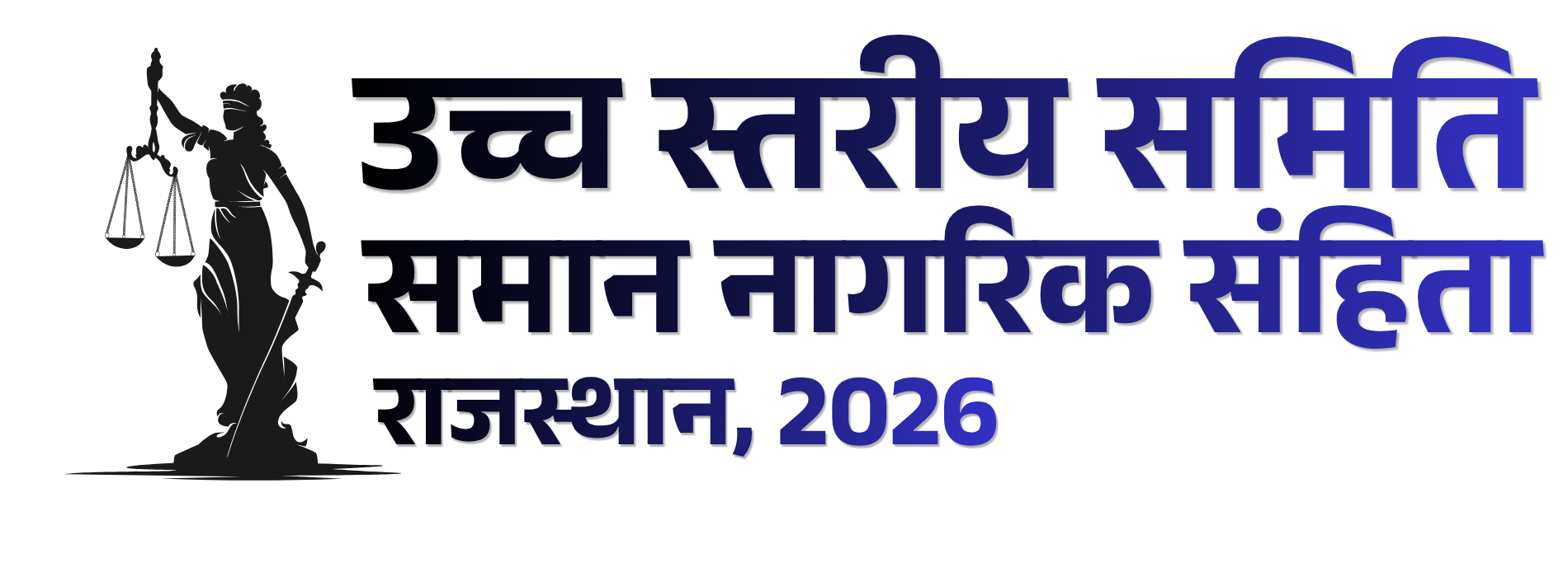उच्च स्तरीय समिति समान नागरिक संहिता लोगो